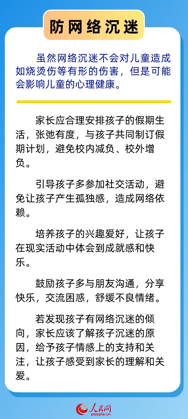 @各位家長(zhǎng) 這份暑假健康安全提醒請(qǐng)收下