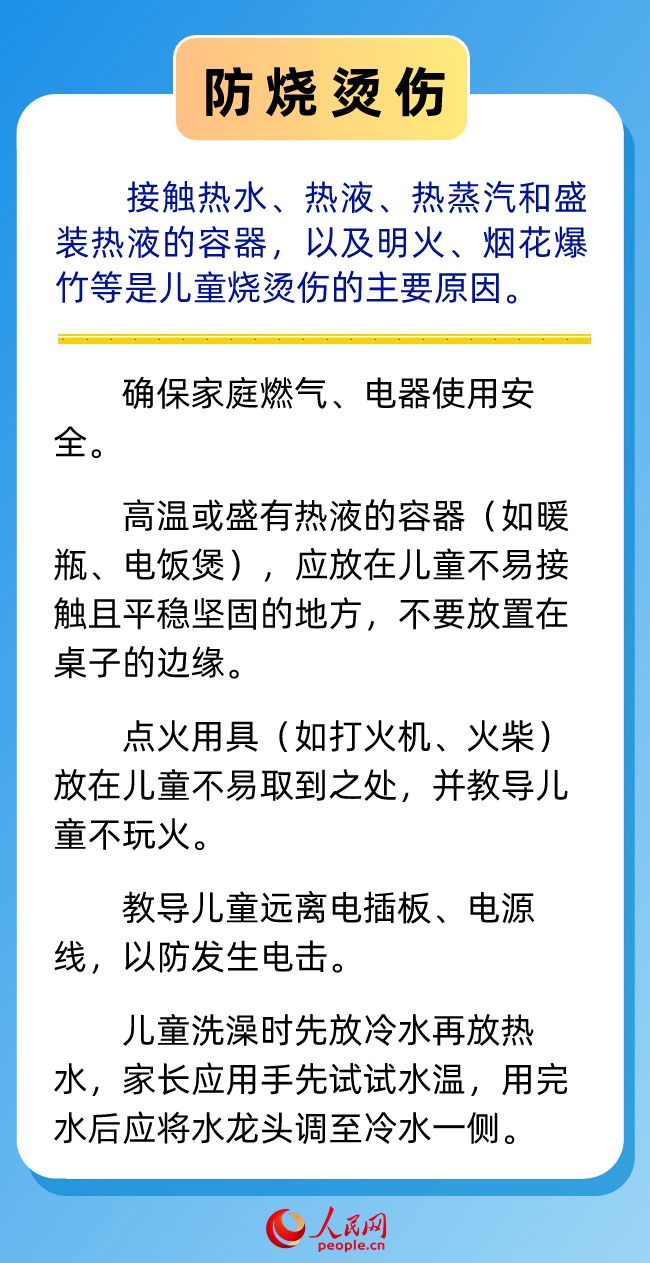 @各位家長(zhǎng) 這份暑假健康安全提醒請(qǐng)收下