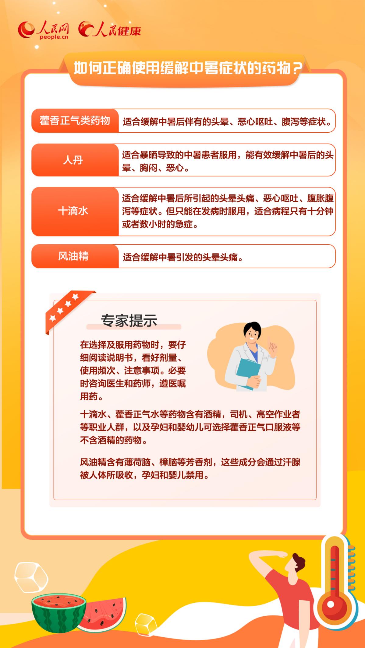 立秋過后暑未消 重點人群如何科學(xué)防暑？