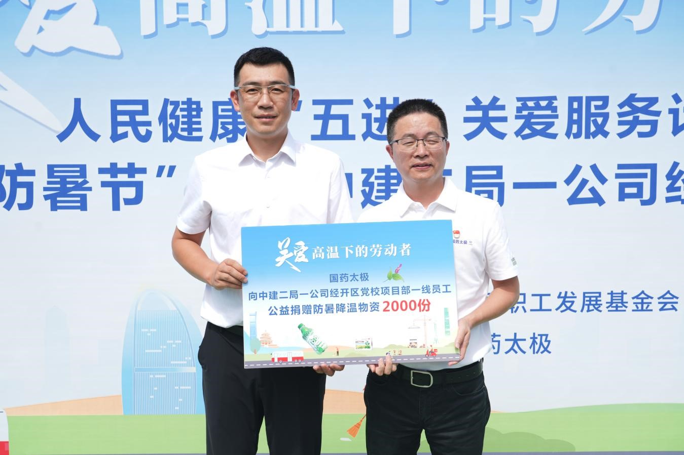 “勞動防暑節(jié)”關愛行動走進中建二局一公司經開區(qū)黨校項目部