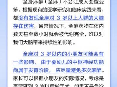 手術(shù)時，全身麻醉會讓人變傻、變笨嗎？