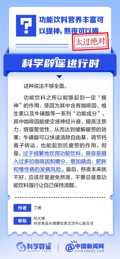 功能飲料營養豐富可以提神，熬夜可以喝？
