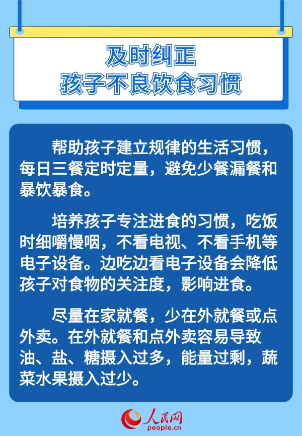 如何幫助孩子科學管理體重？“吃動平衡”是關鍵