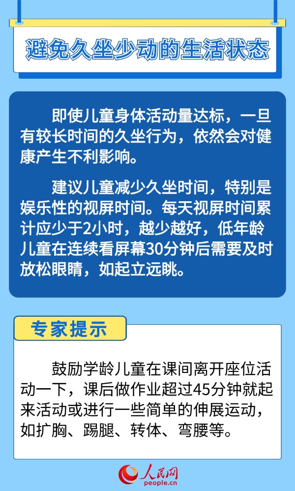 如何幫助孩子科學管理體重？“吃動平衡”是關鍵