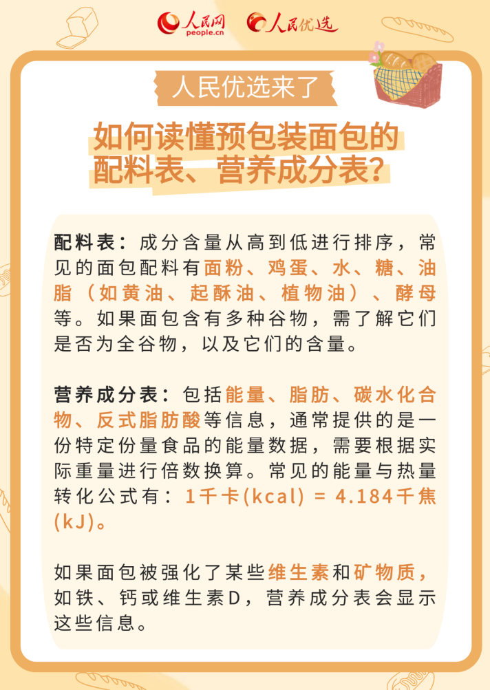 如何讀懂面包配料表?這份面包挑選指南請(qǐng)收好-易網(wǎng)健康養(yǎng)生網(wǎng) 如何讀懂面包配料表?這份面包挑選指南請(qǐng)收好