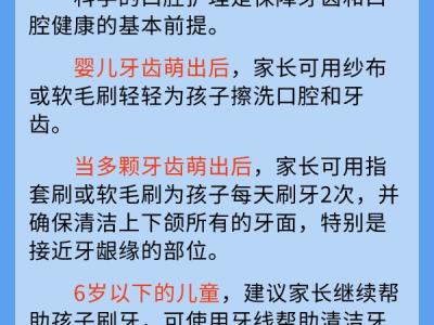 全國(guó)愛(ài)牙日：如何改善孩子牙齒表面的抗齲能力？專家解答