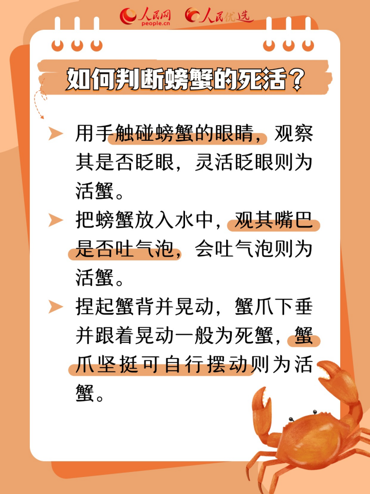 又到吃蟹季 如何選購(gòu)優(yōu)質(zhì)螃蟹？