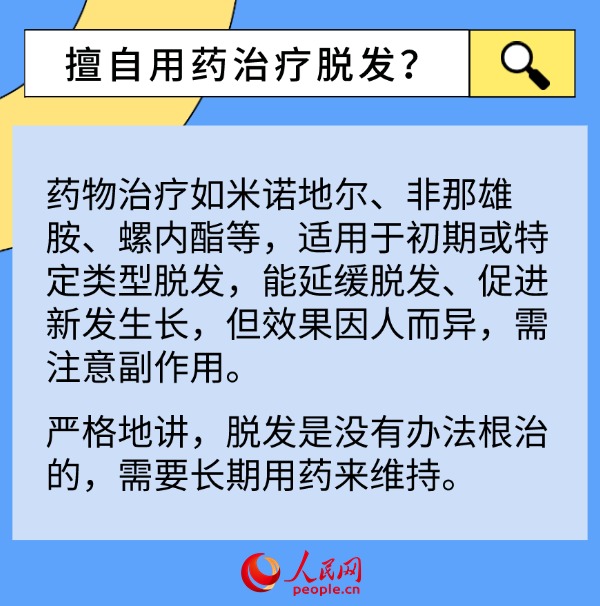 秋季脫發(fā)高峰期 這些防脫誤區(qū)需警惕
