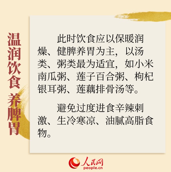 深秋時節養好脾胃 為健康過冬打基礎