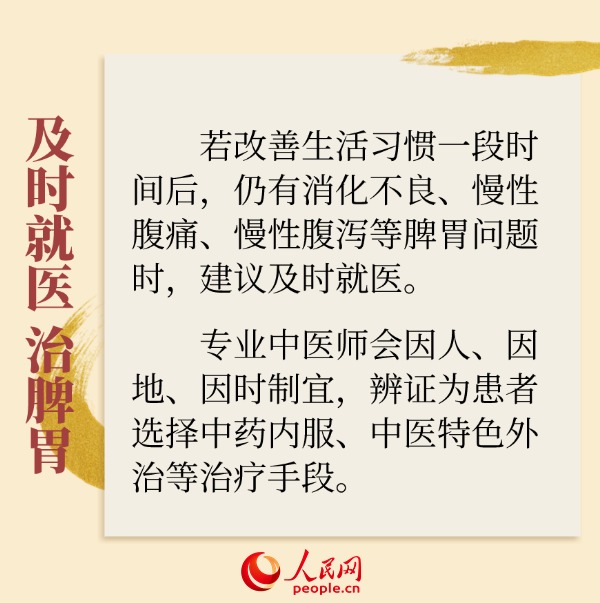 深秋時節養好脾胃 為健康過冬打基礎