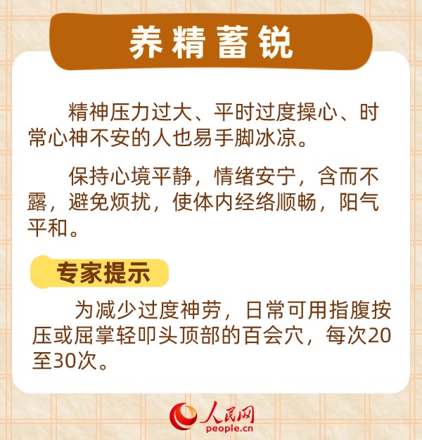 做好保暖工作還是手腳冰涼？不妨試試這幾招