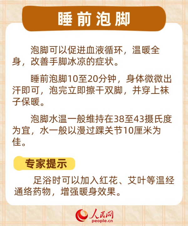 做好保暖工作還是手腳冰涼？不妨試試這幾招