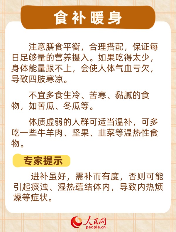 做好保暖工作還是手腳冰涼？不妨試試這幾招