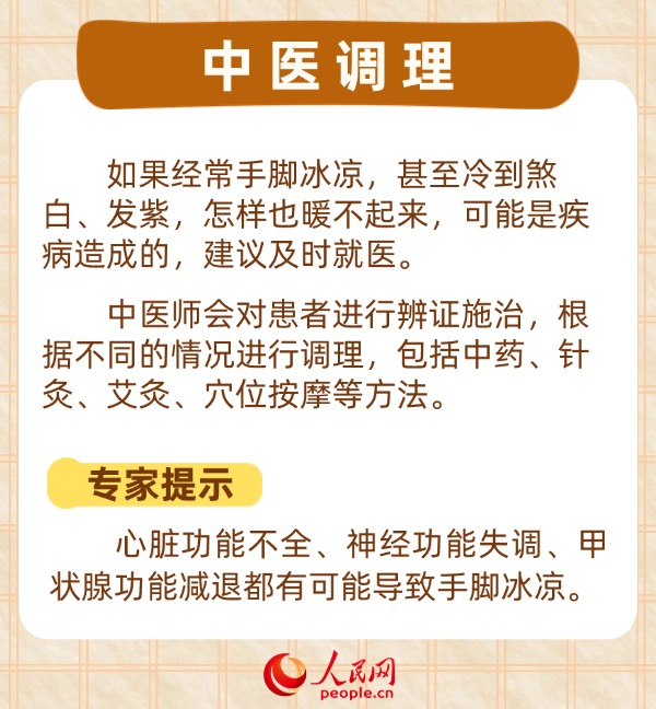做好保暖工作還是手腳冰涼？不妨試試這幾招
