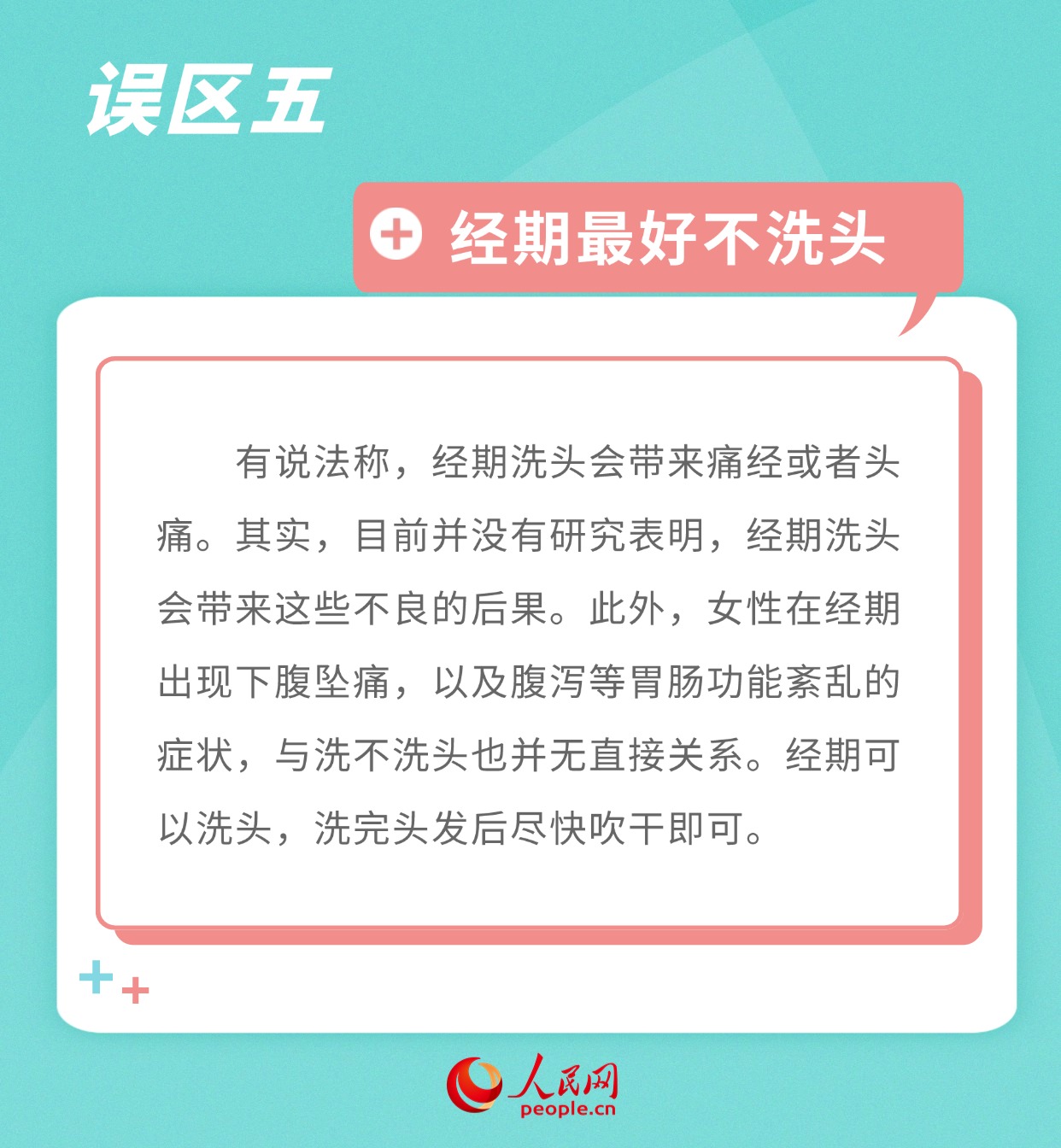女性經期健康不容忽視 科學認識這些誤區