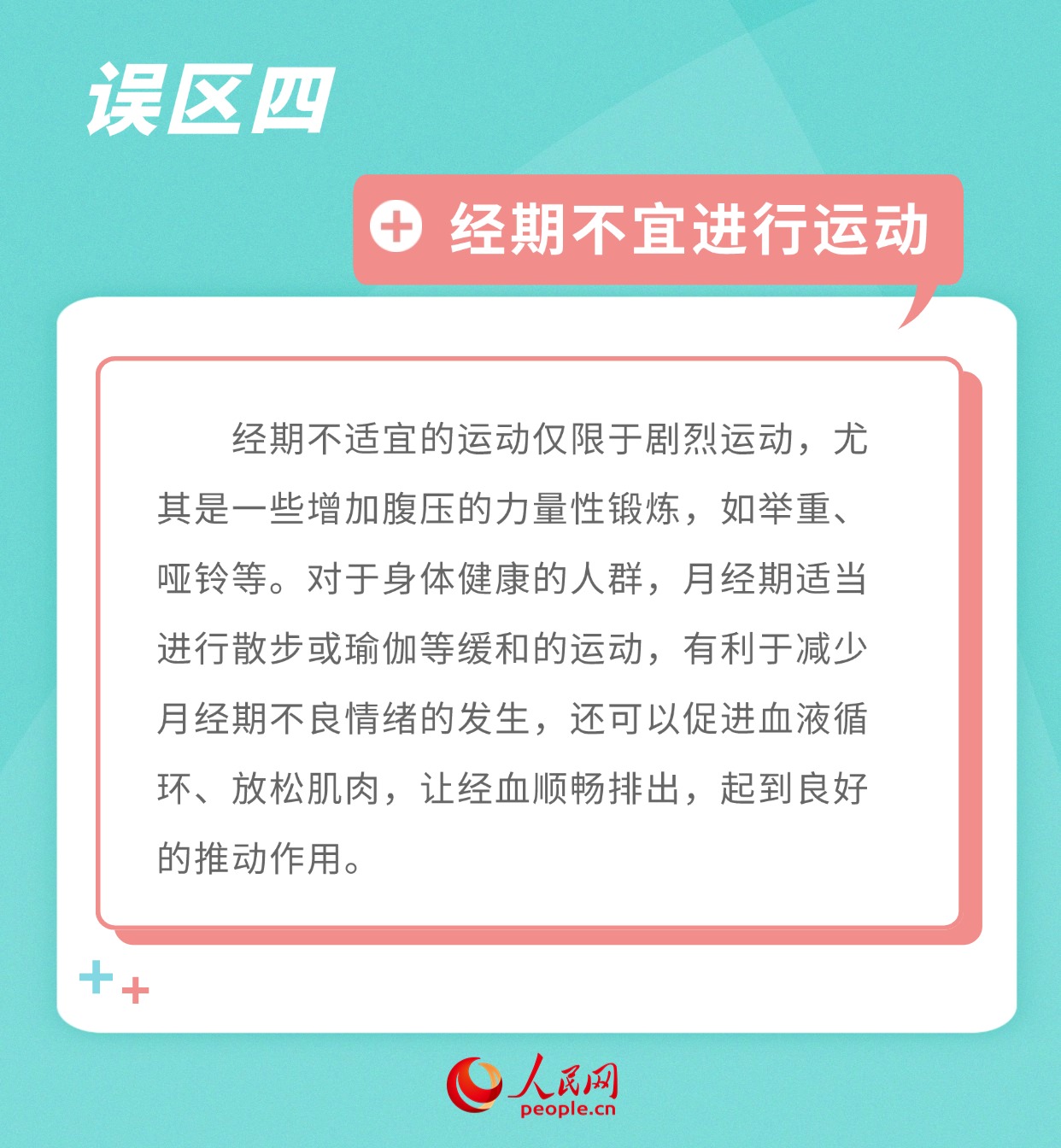女性經期健康不容忽視 科學認識這些誤區