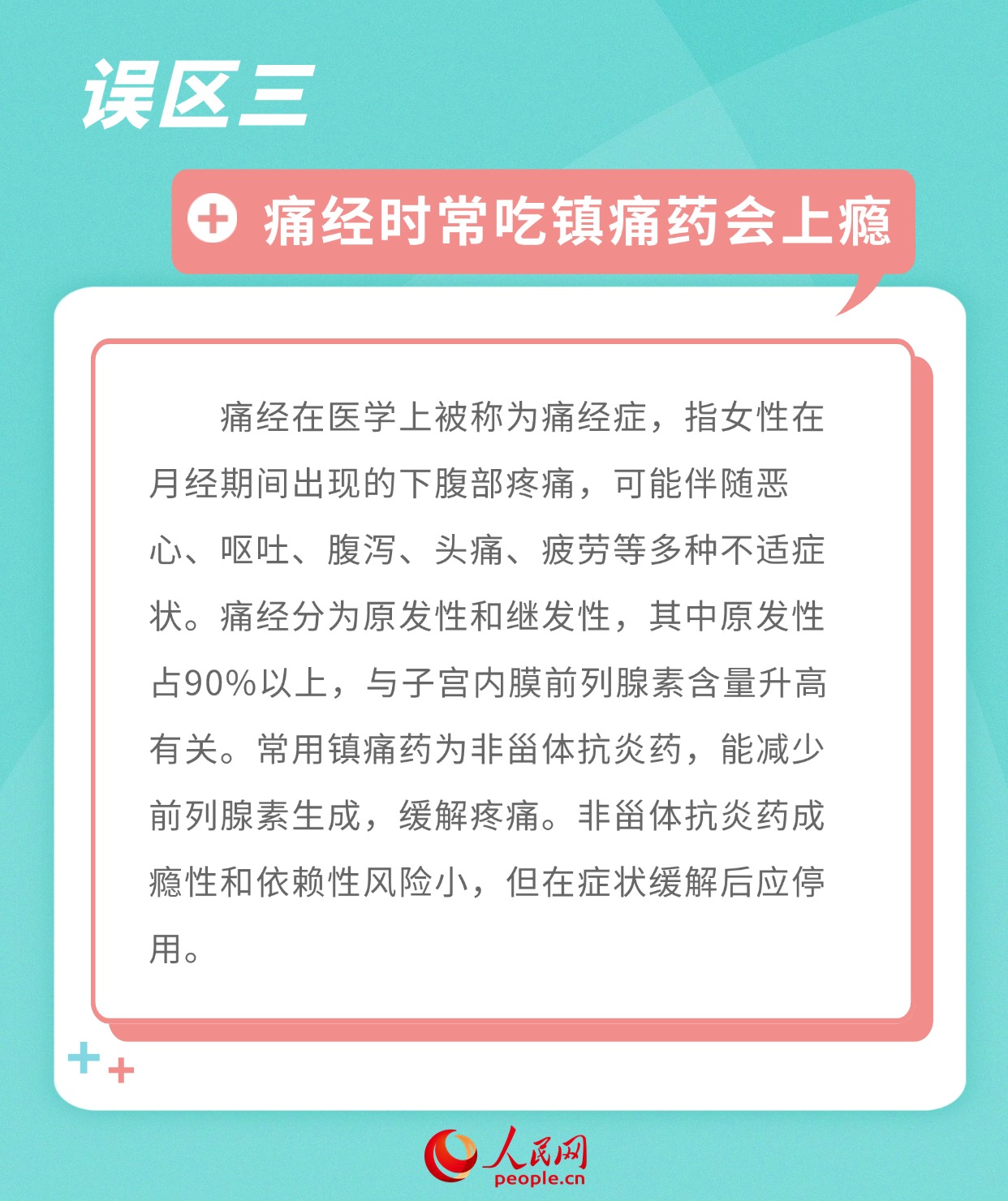 女性經期健康不容忽視 科學認識這些誤區