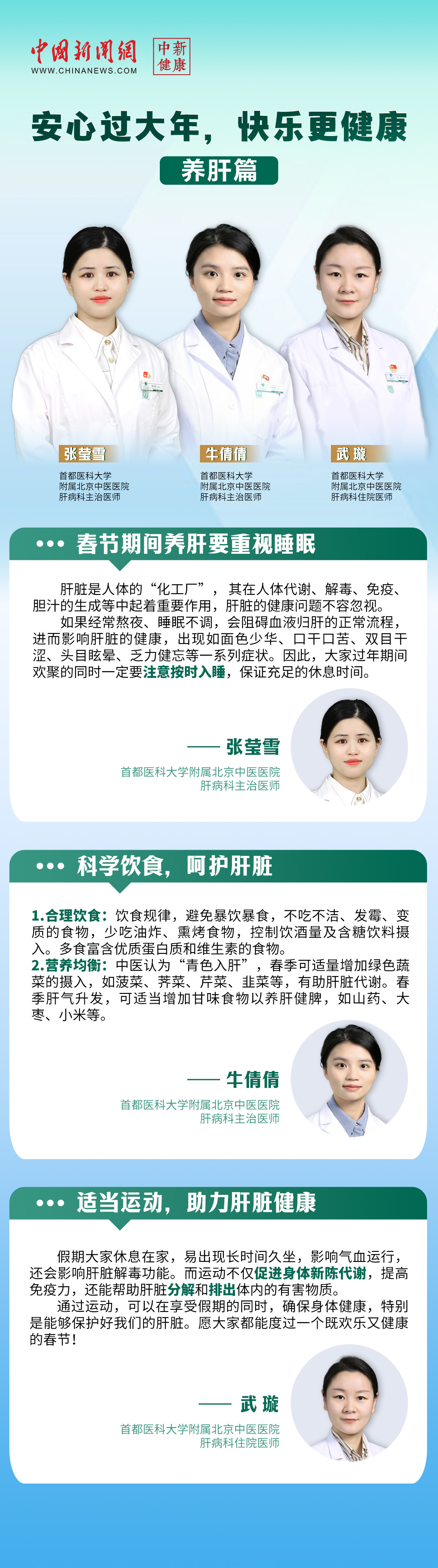 春節(jié)期間要養(yǎng)肝，守護(hù)健康過(guò)好年！