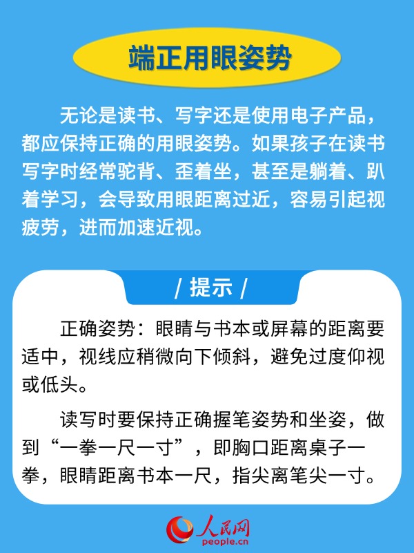 新學(xué)期開啟 近視防控妙招請收好-易網(wǎng)健康<a href=http://www.fnaogov.cn/jkys/ target=_blank class=infotextkey>養(yǎng)生</a>網(wǎng) 新學(xué)期開啟 近視防控妙招請收好