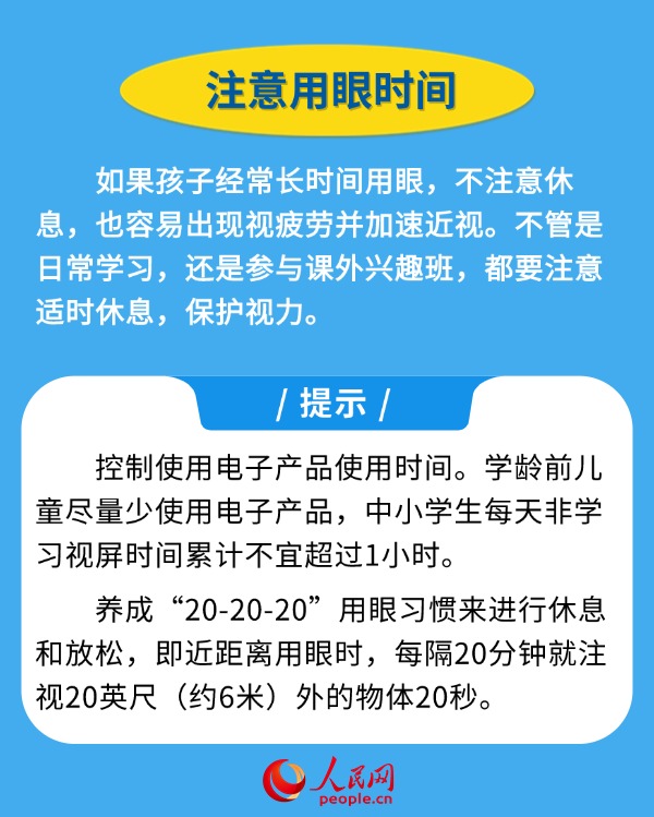 新學(xué)期開啟 近視防控妙招請收好-易網(wǎng)健康養(yǎng)生網(wǎng) 新學(xué)期開啟 近視防控妙招請收好