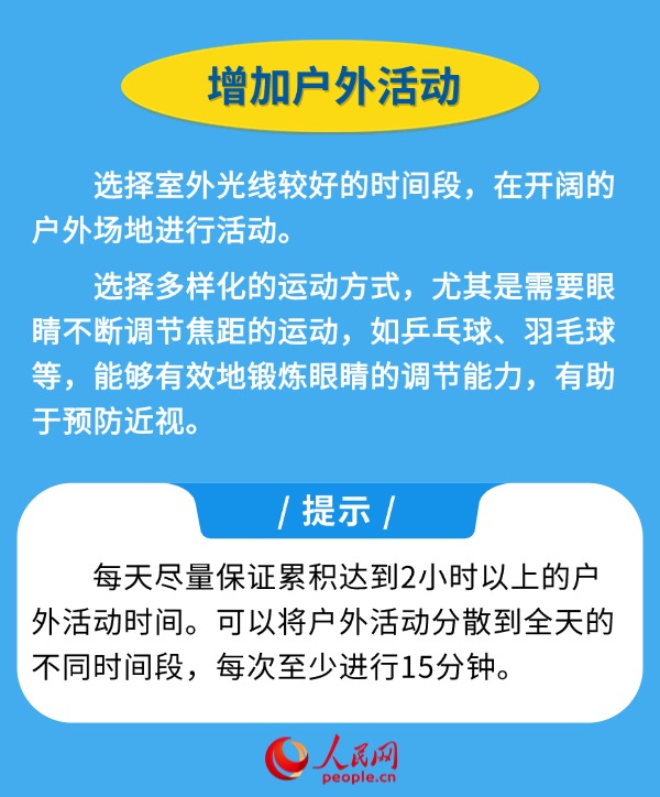 新學(xué)期開啟 近視防控妙招請收好-易網(wǎng)健康養(yǎng)生網(wǎng) 新學(xué)期開啟 近視防控妙招請收好