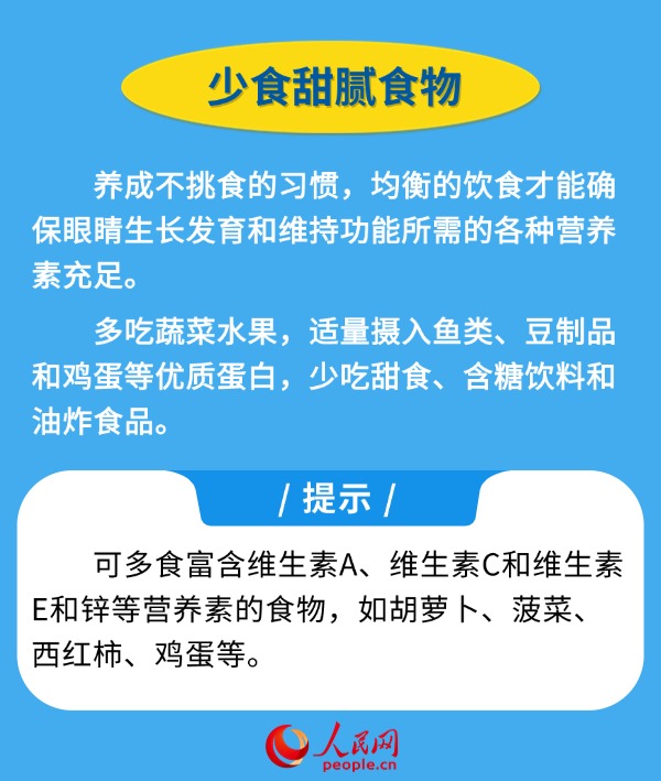 新學(xué)期開啟 近視防控妙招請收好-易網(wǎng)健康養(yǎng)生網(wǎng) 新學(xué)期開啟 近視防控妙招請收好