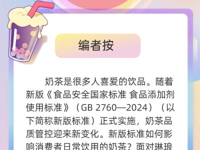 奶茶中有沒有“科技與狠活”？手把手教你識(shí)別