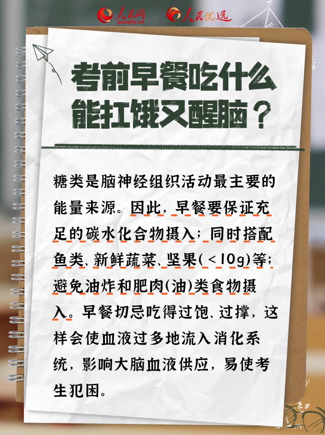 高考營(yíng)養(yǎng)攻略：吃對(duì)才能穩(wěn)住狀態(tài)