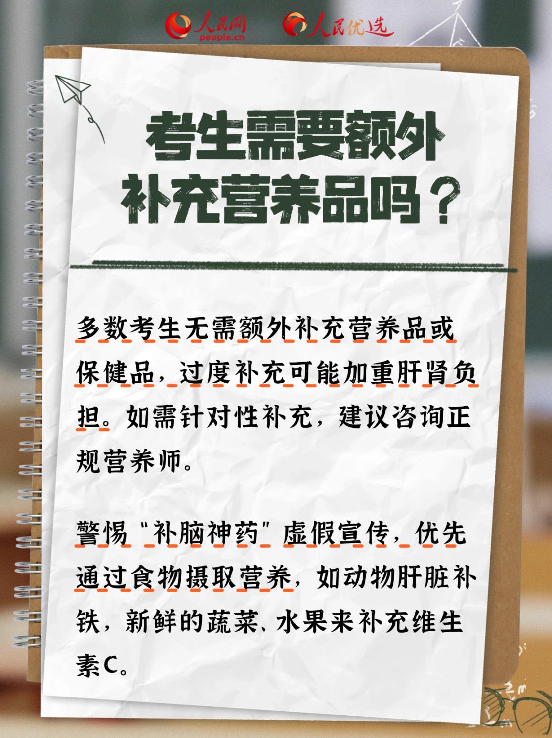 高考營(yíng)養(yǎng)攻略：吃對(duì)才能穩(wěn)住狀態(tài)