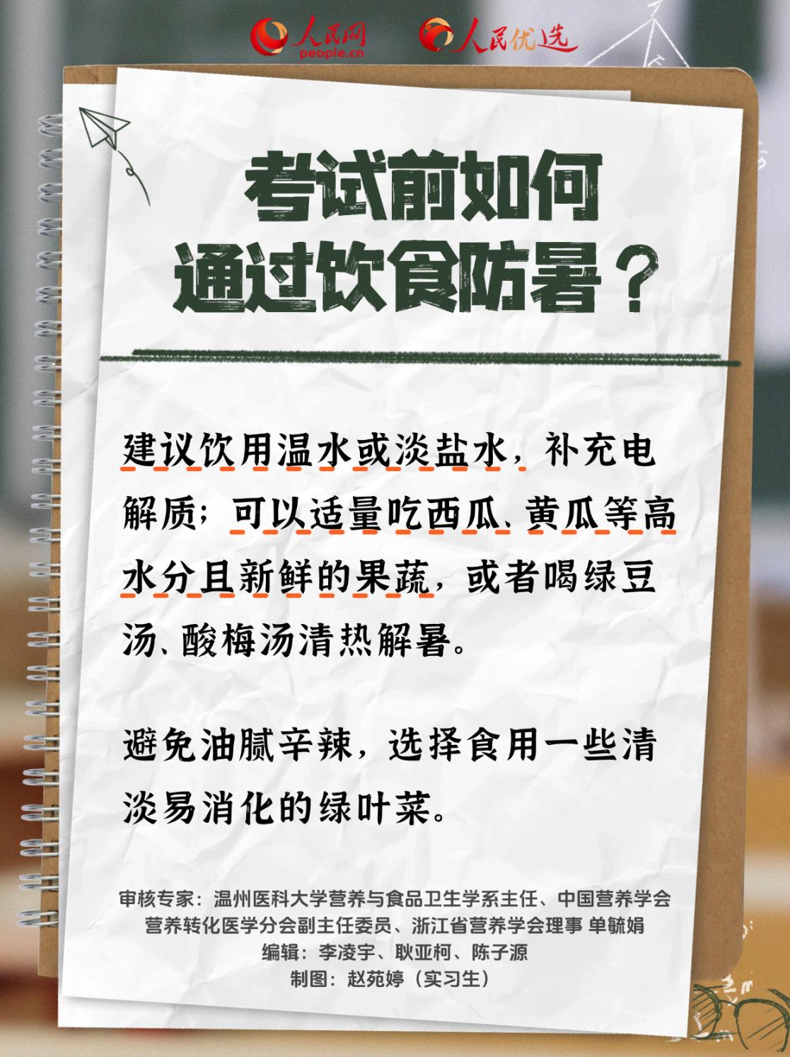 高考營(yíng)養(yǎng)攻略：吃對(duì)才能穩(wěn)住狀態(tài)