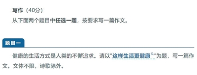 中考作文聚焦“健康”,傳遞了哪些信號(hào)?(健談)-易網(wǎng)健康<a href=http://www.fnaogov.cn/jkys/ target=_blank class=infotextkey>養(yǎng)生</a>網(wǎng) 中考作文聚焦“健康”,傳遞了哪些信號(hào)?(健談)