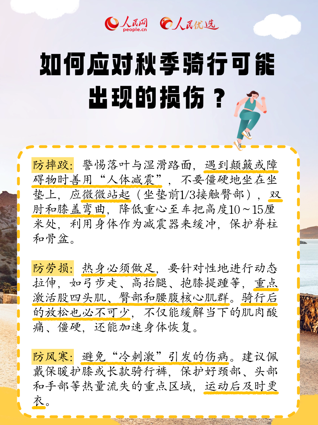 秋日戶外騎行指南：乘風而行，安全為伴