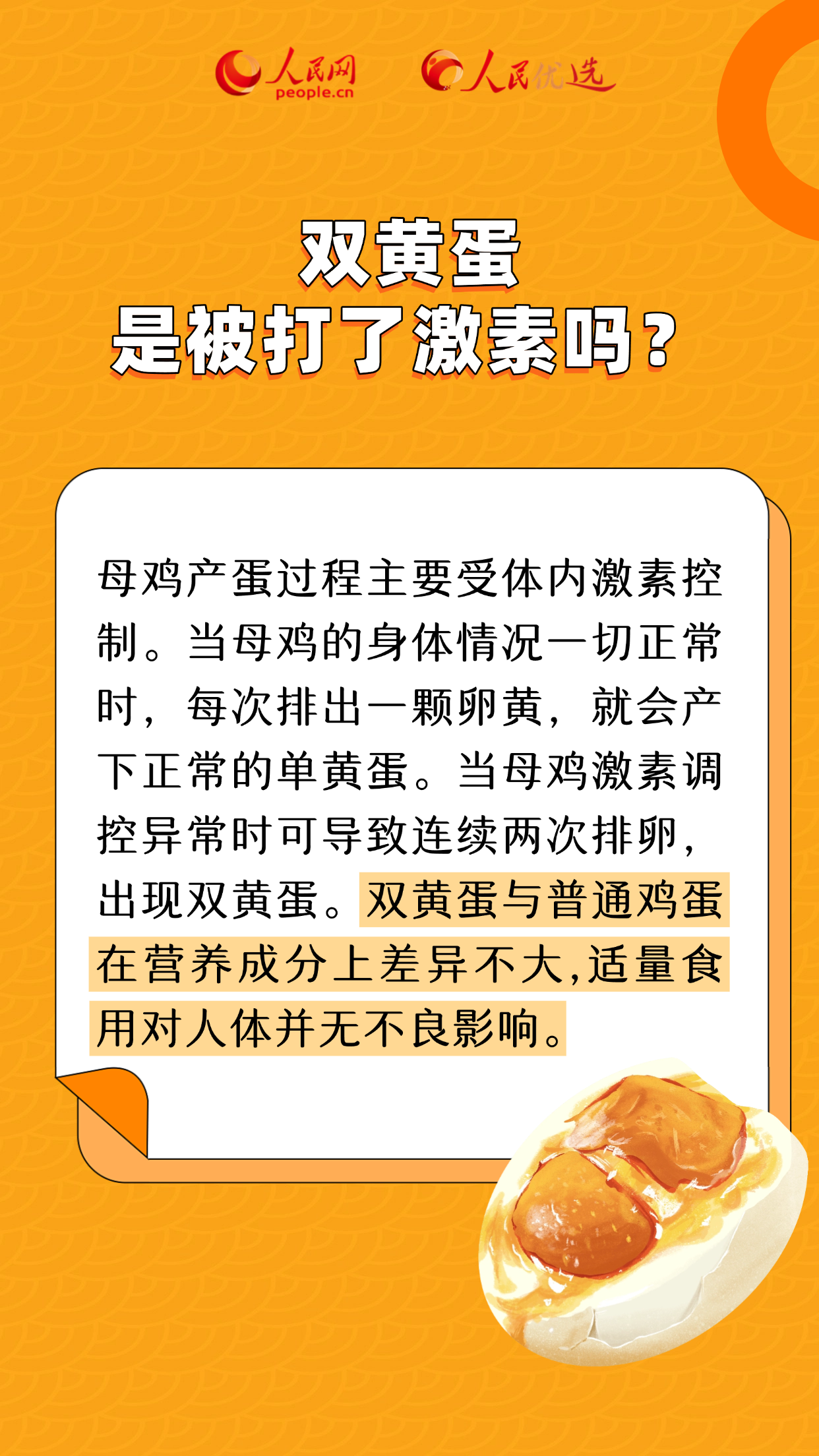 關于雞蛋的8個誤區，一次說清