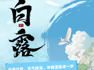 白露至,秋意濃!潤(rùn)燥健脾正當(dāng)時(shí)