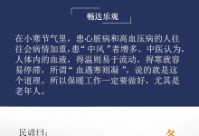 小寒：最冷時(shí)節(jié)要保暖 適時(shí)溫補(bǔ)少吃辣