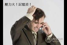 記憶力衰退，吃什么好