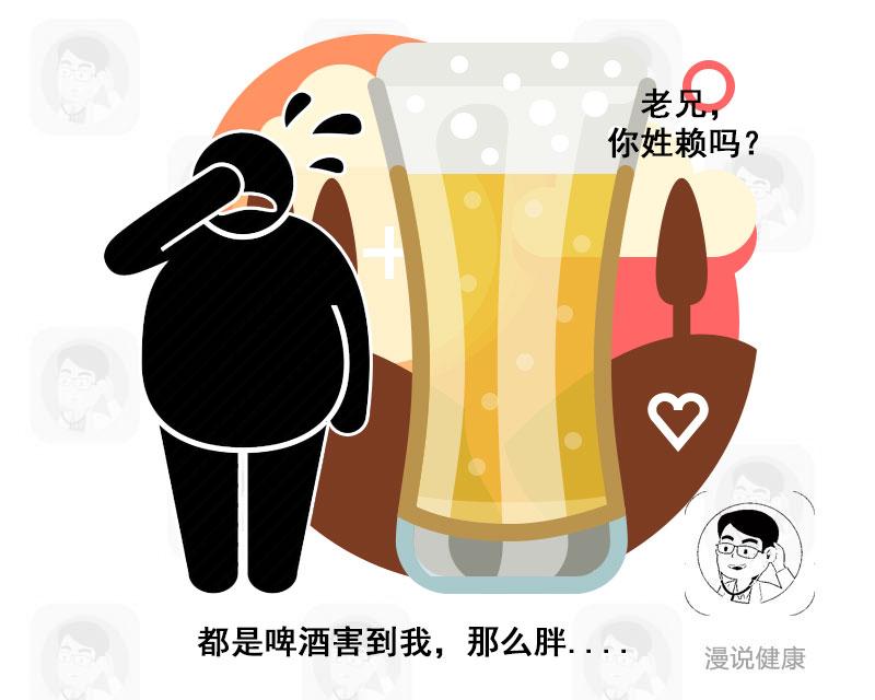 啤酒肚真是啤酒喝出來嗎？