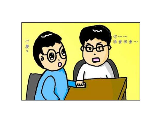 體內(nèi)的濕熱應(yīng)該采取怎樣的方法去除