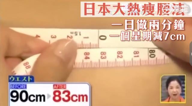 日本國最紅瘦腰方法，每天2分鐘，一個星期臀圍減7cm