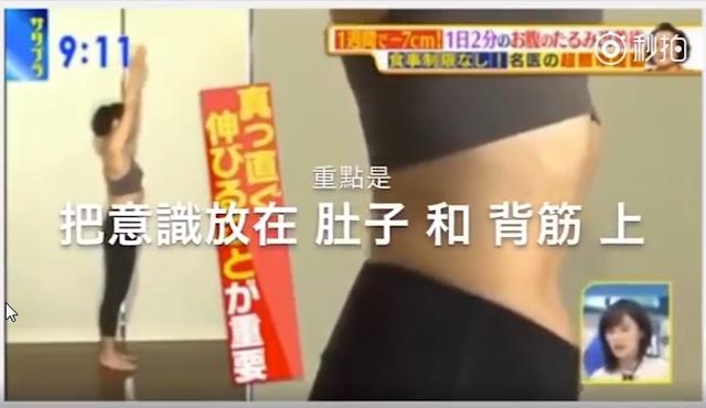 日本國最紅瘦腰方法，每天2分鐘，一個星期臀圍減7cm
