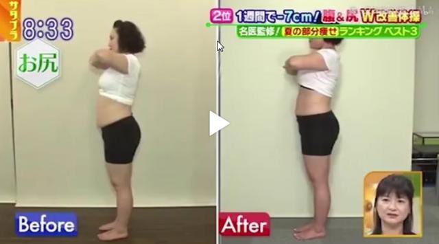 日本國最紅瘦腰方法，每天2分鐘，一個星期臀圍減7cm
