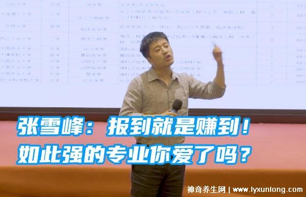 張雪峰建議女生選的專業，大學女生最吃香的四大專業