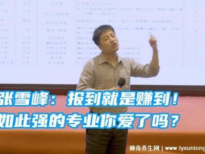 張雪峰建議女生選的專業(yè)，大學女生最吃香的四大專業(yè)