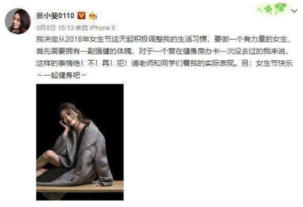 健身計(jì)劃落空還要胖過(guò)賈玲，一腿成名的張小斐怎么了？