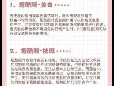 煙酰胺的功效與作用危害，內(nèi)服外用可美白祛斑(5個不良反應)