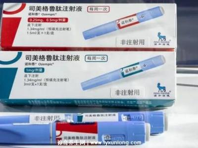 司美格魯肽注射減肥有副作用嗎多少錢，550元正常人打很危險(xiǎn)