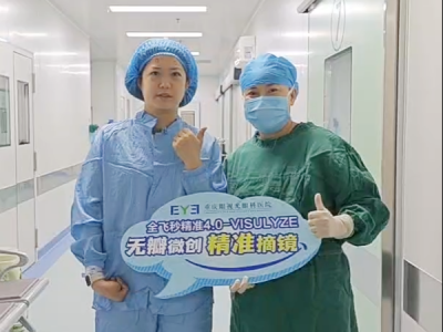 重慶眼視光周奇志教授為巴黎殘奧會冠軍肖祖賢通過全飛秒精準(zhǔn)4.0手術(shù)成功摘鏡