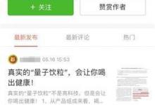 “量子飲?！狈Q有多項保健功能引質疑