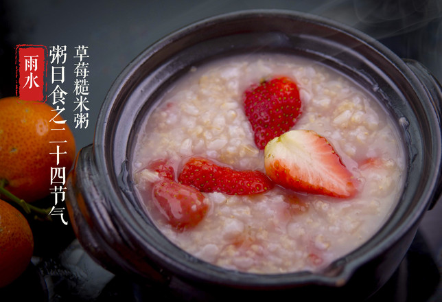 粥日食丨草莓糙米粥的做法-甜味煮菜譜-易網健康養生網 粥日食丨草莓糙米粥的做法-甜味煮菜譜