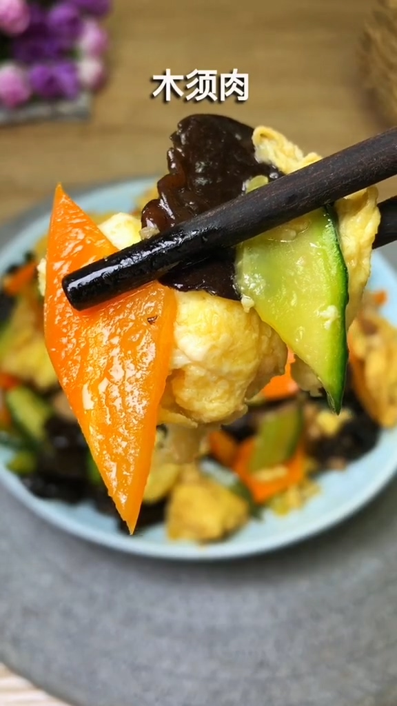 木須肉的做法-家常味炒菜譜-易網健康養生網 木須肉的做法-家常味炒菜譜